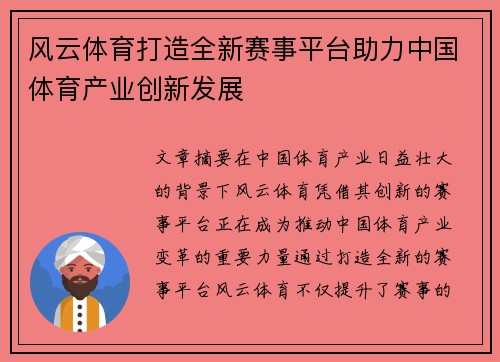 风云体育打造全新赛事平台助力中国体育产业创新发展 风云体育打造全新赛事平台助力中国体育产业创新发展