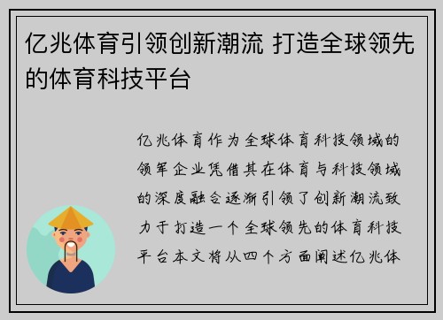 亿兆体育引领创新潮流 打造全球领先的体育科技平台